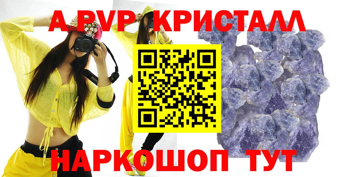А ПВП Crystall  А ПВП  где купить   Вход с VPN  Подольск  Alpha PVP крисы CK  А ПВП кристаллы 