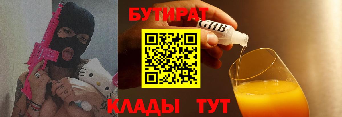 Бутират 1.4BDO  Вход с VPN  БУТИРАТ  Подольск 