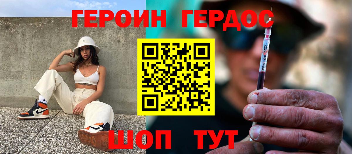 Героин герыч Подольск