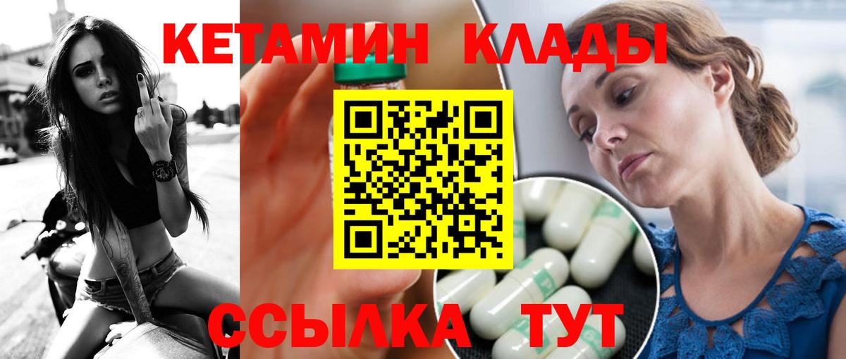 Кетамин ketamine Подольск