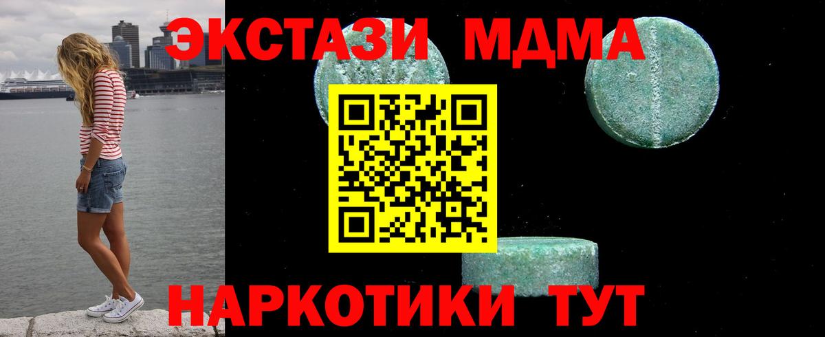 Подольск  MDMA кристаллы  Вход с VPN  МДМА VHQ 