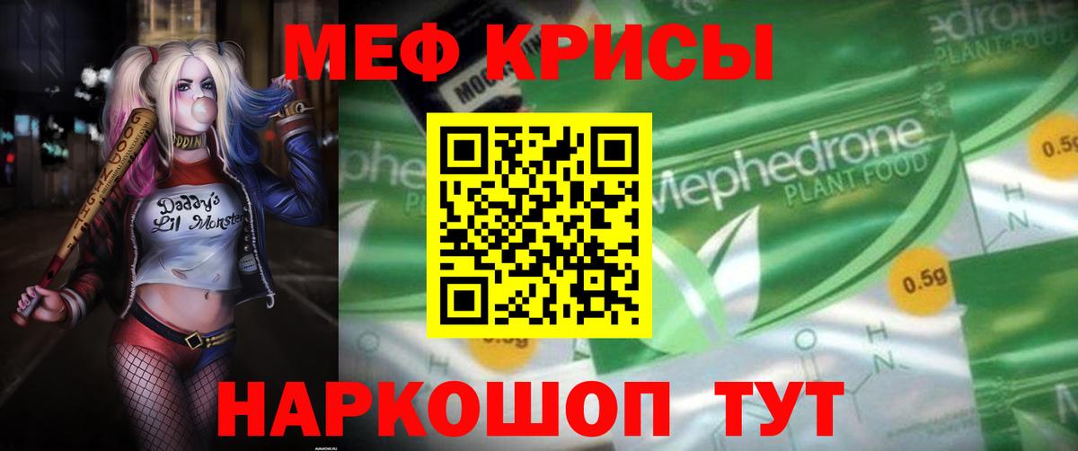 МЯУ-МЯУ кристаллы  Вход с VPN  Подольск 