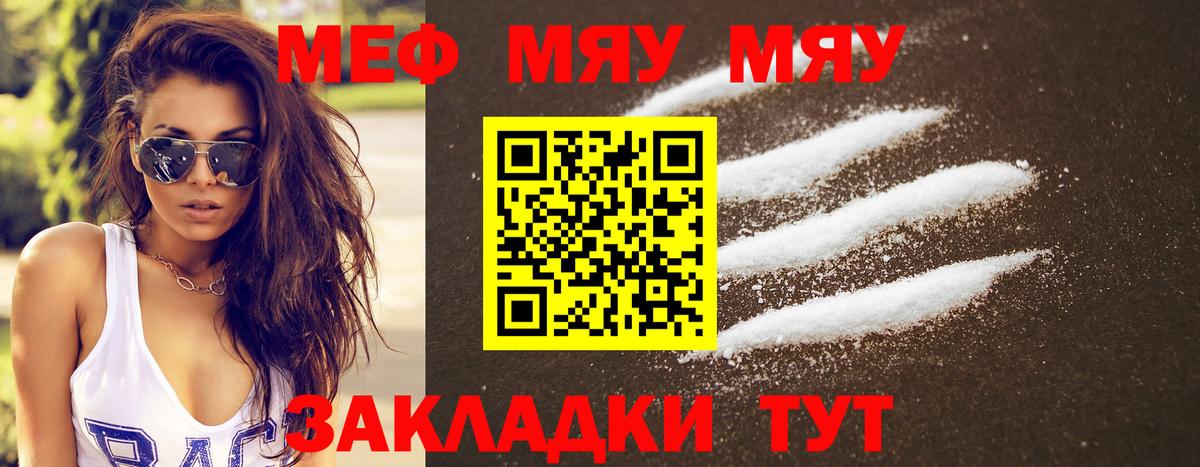 Меф мяу мяу мука Подольск