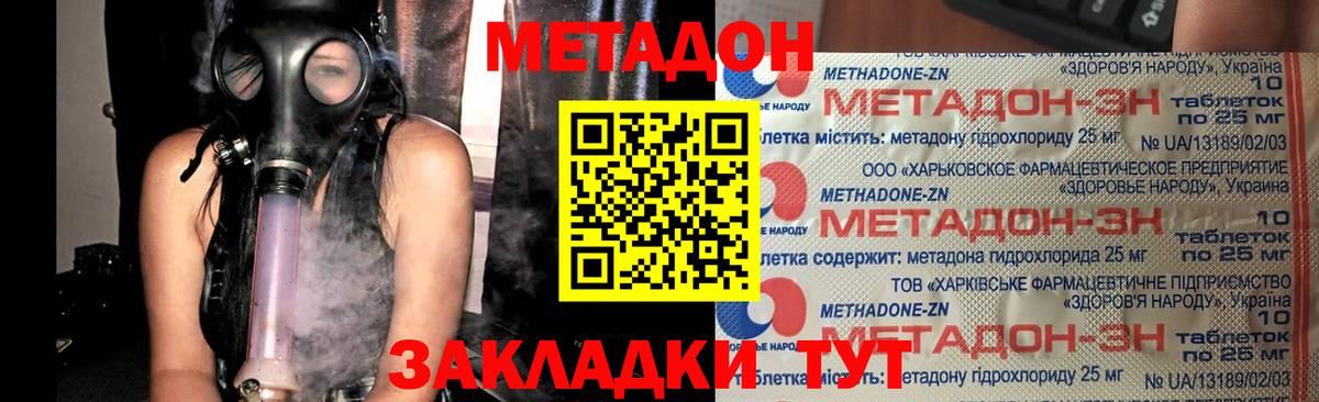 МЕТАДОН мёд  Вход с VPN  Подольск  Метадон VHQ 