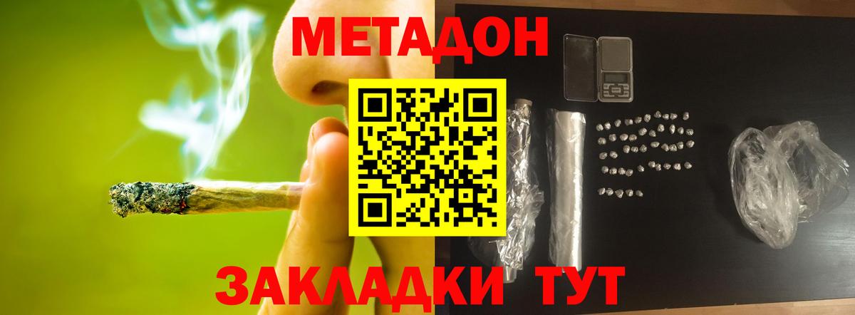 МЕТАДОН кристалл Подольск