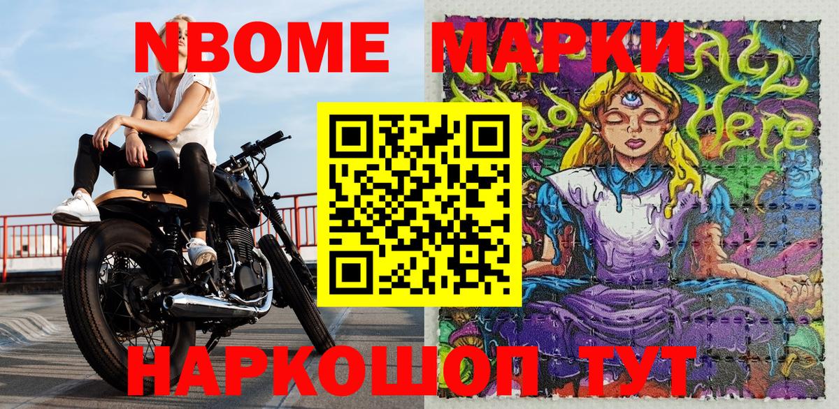 Марки N-bome 1,8мг Подольск